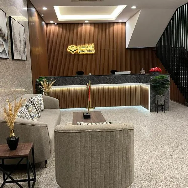 سمو سويت للشقق المخدومة 2 Smo Suites, Hotel in Riad