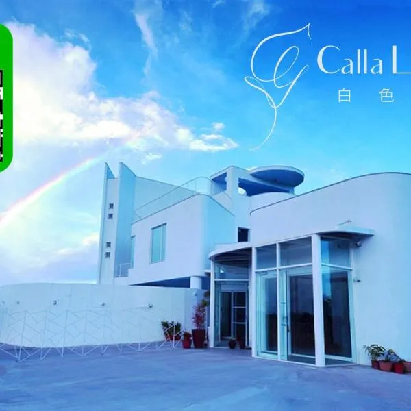 白色海芋Villa, hotel in Nanwan