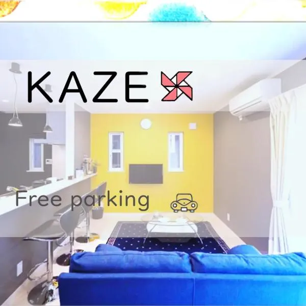 風 - Family House KAZE -, hotel in Shirahama