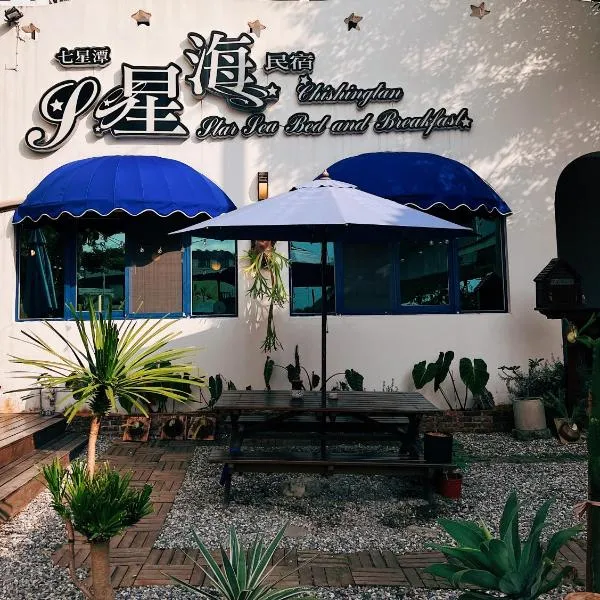 Qixingtan Xinghai B&B NO1044&2202, hotel in Dahan