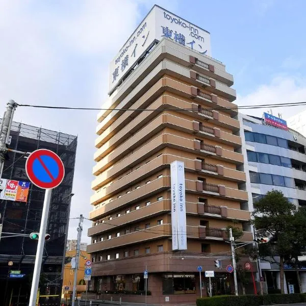 Toyoko Inn Hanshin Amagasaki Ekimae, Hotel in Amagasaki