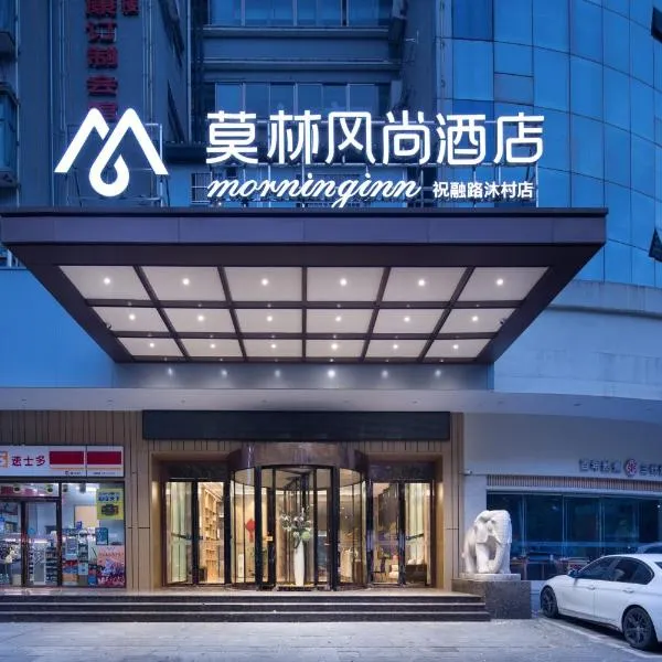 Morninginn, Hengyang ZhuRong Road, Mucun, hotel in Hengyang