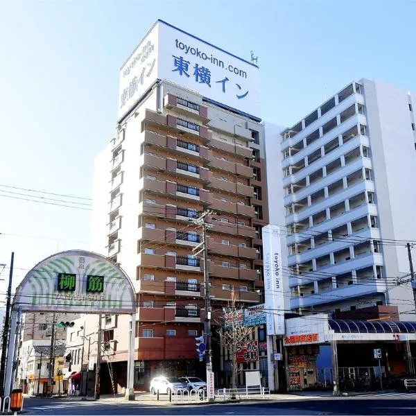 Toyoko Inn Kobe Minatogawa Koen, Hotel in Kōbe