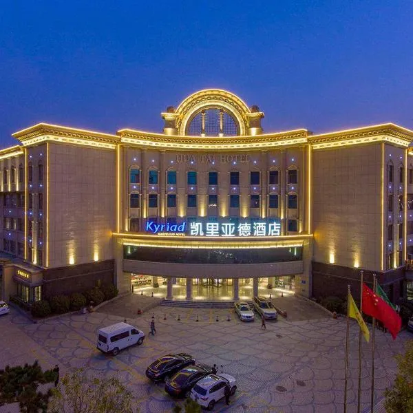 Kyriad Marvelous Hotel Tai'an City Hall Plaza, hotel in Tai'an