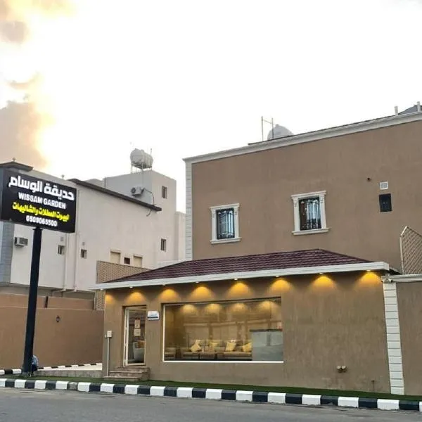 شاليهات حديقة الوسام لبيوت العطلات 2, Hotel in Ta'if