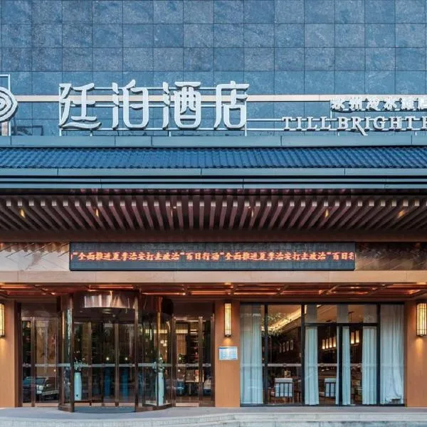 Till Bright Hotel, Yongzhou Lengshuitan, hotel a Yongzhou
