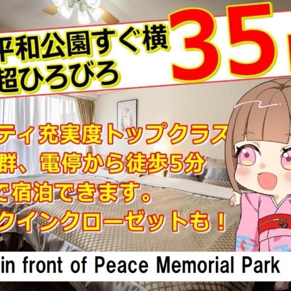 Cocostay The Peace Memorial Park ココステイ平和記念公園