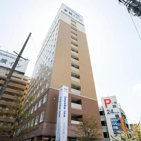 Toyoko Inn Mikawa anjo eki Shinkansen Minami guchi No 2, hôtel à Anjomachi