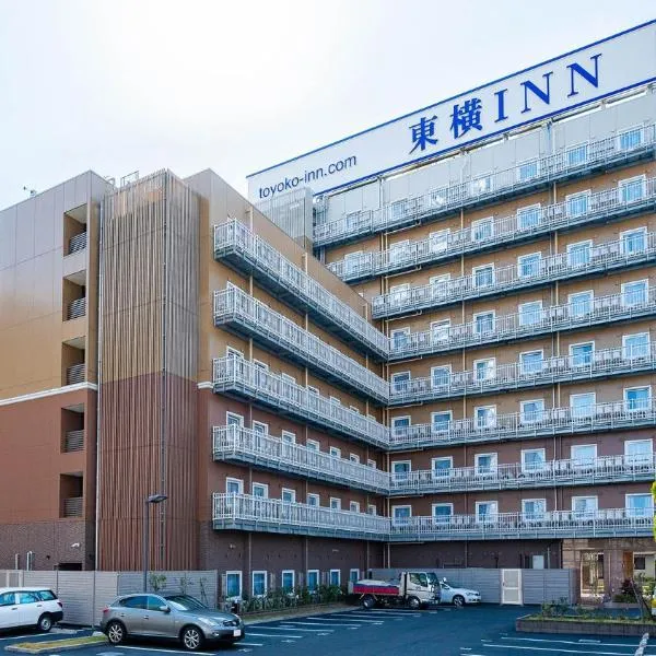 Toyoko Inn Kawaguchi Ekimae，位于川口市的酒店