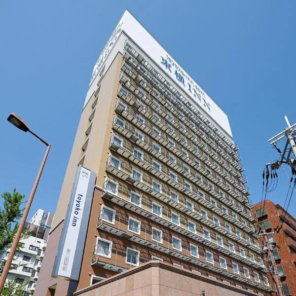 Toyoko Inn Shin-osaka Higashi-mikuni Ekimae，位于大阪的酒店