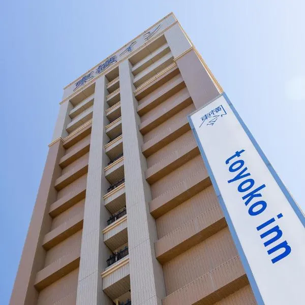 Toyoko Inn Okayama eki Higashi guchi, ξενοδοχείο στην Οκαγιάμα