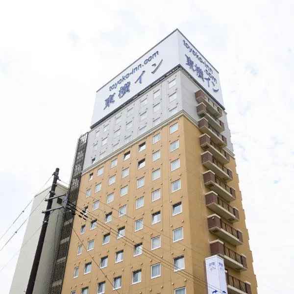Toyoko Inn Shin-shirakawa Ekimae, hotel v destinaci Nishigo