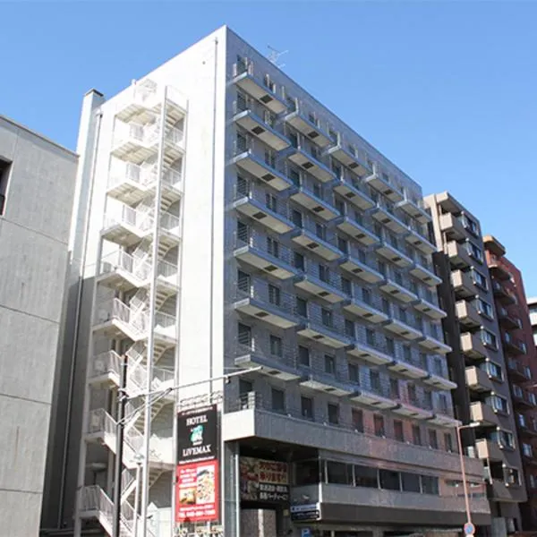 ホテルリブマックスBUDGET横浜鶴見、横浜市のホテル