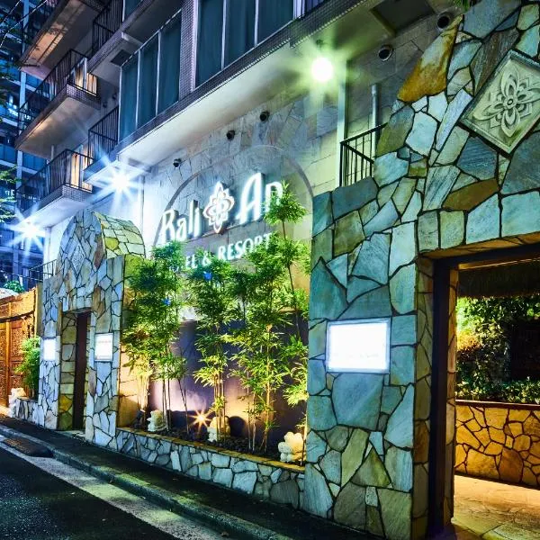 Hotel BaliAn Resort Yokohama Kannai - Adult Only，位于横滨的酒店