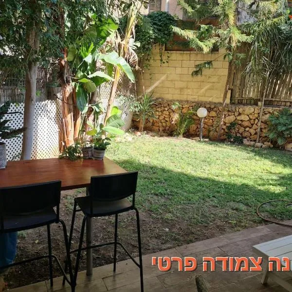 יחידת דיור (חדר וחצי) - גינה פרטית, חנייה חופשית !, hotel in Herzelia 