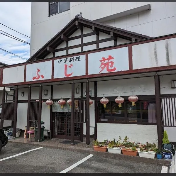 民宿ふじ苑, Hotel in Kitayama