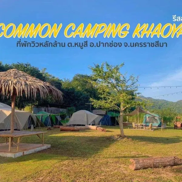 Common Camping KhaoYai, hotel in Mu Si