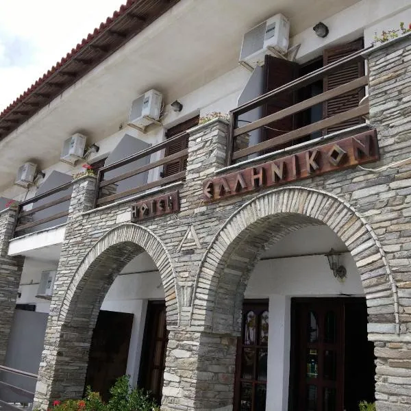 Hotel Hellinikon، فندق في أورانوبوليس