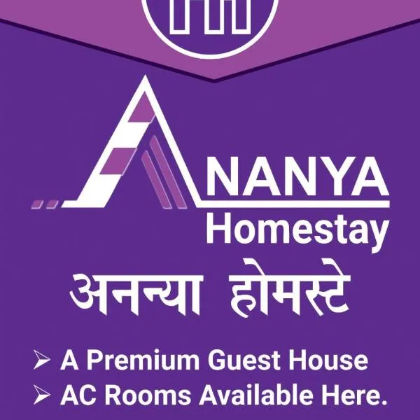 Ananya Homestay, hotel in Patna