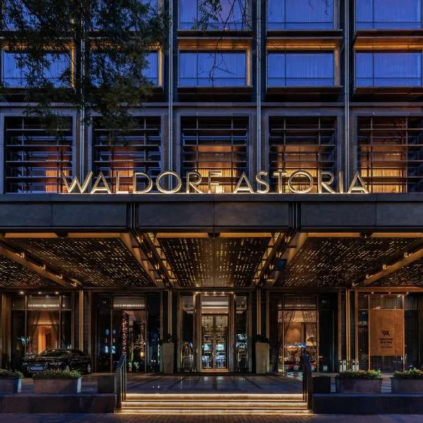 Waldorf Astoria Beijing, hotel in Beijing