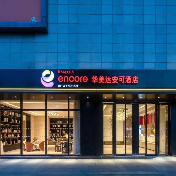 Ramada Encore by Wyndham Kunming Guandu, hotel in Kunming