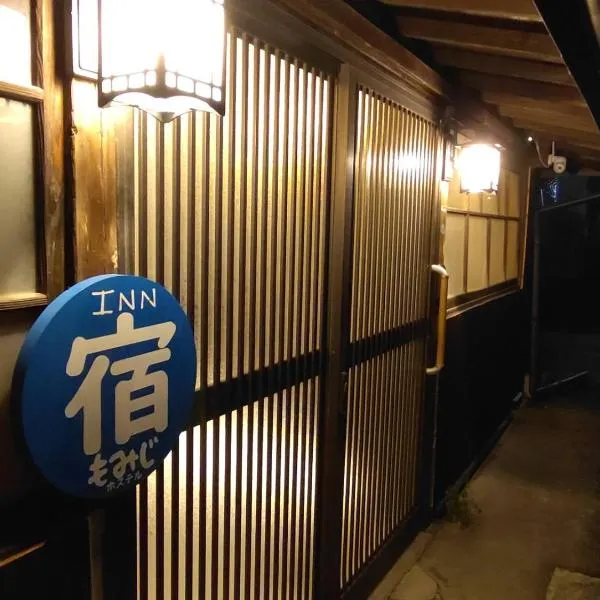 Momiji hostel, hotel v destinaci Minami Aso