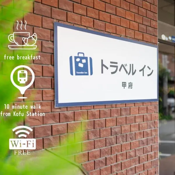 Travel Inn Kofu, ξενοδοχείο σε Kofu