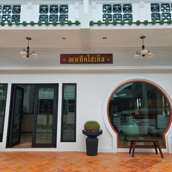 ChomTique Hotel, hotel v destinaci Ban Chamun (2)