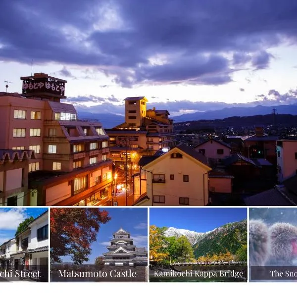 汤本雅旅馆，位于松本的酒店