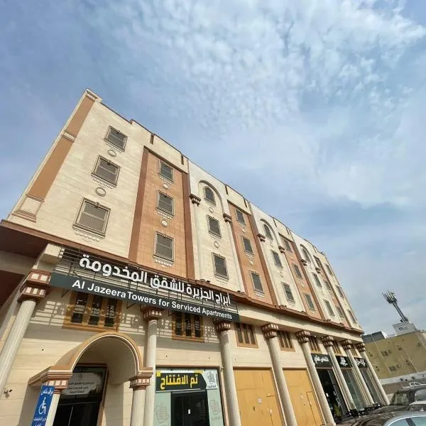 أبراج الجزيرة: Al Hofuf şehrinde bir otel