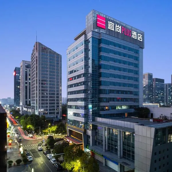Echarm Plus International Hotel Hangzhou Binjiang XingGuang Avenue Pedestrian Street Branch，位于杭州的酒店