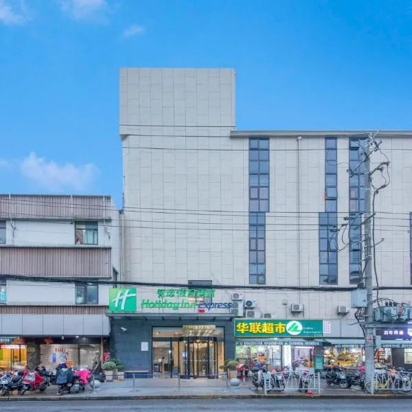 上海古北智选假日酒店，位于上海的酒店