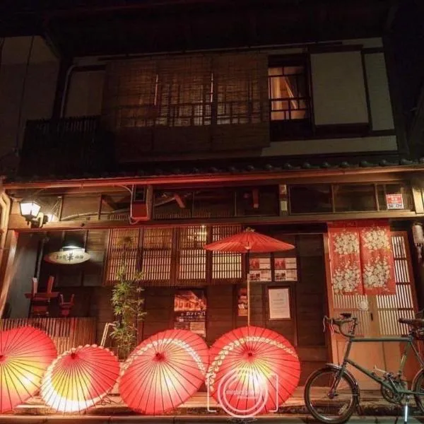 京の宿　華　西陣   ー   着物の宿、京都市のホテル