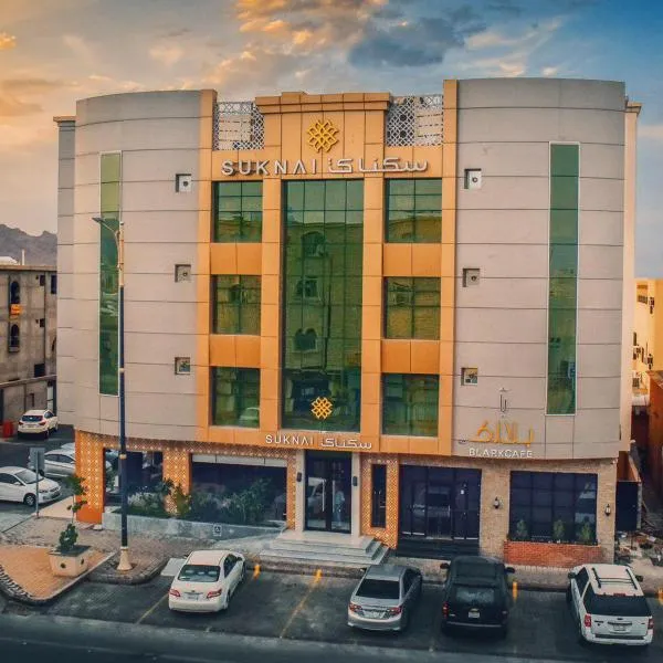 سكناي صلاح الدين, hotel in Hail