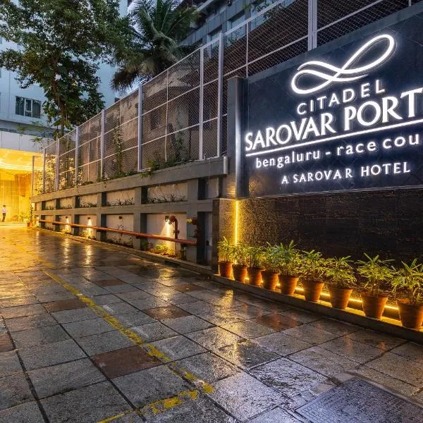 Citadel Sarovar Portico Bengaluru，位于班加罗尔的酒店