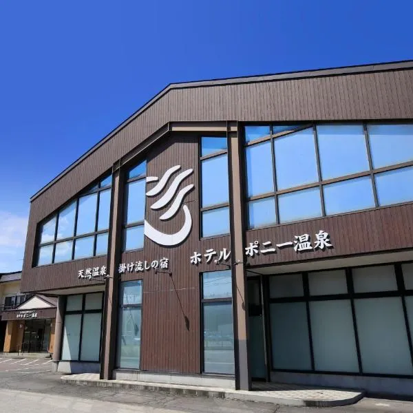 Hotel Pony Onsen, hôtel à Towada