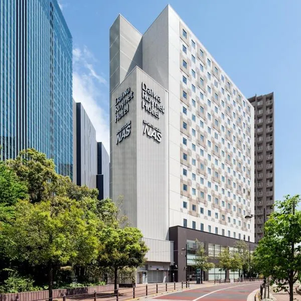 東京大崎大和魯內酒店，東京的飯店