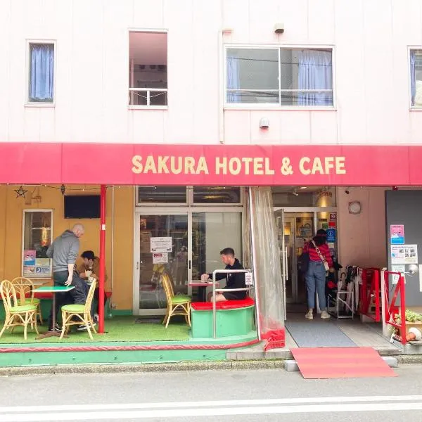 サクラホテル神保町、東京のホテル