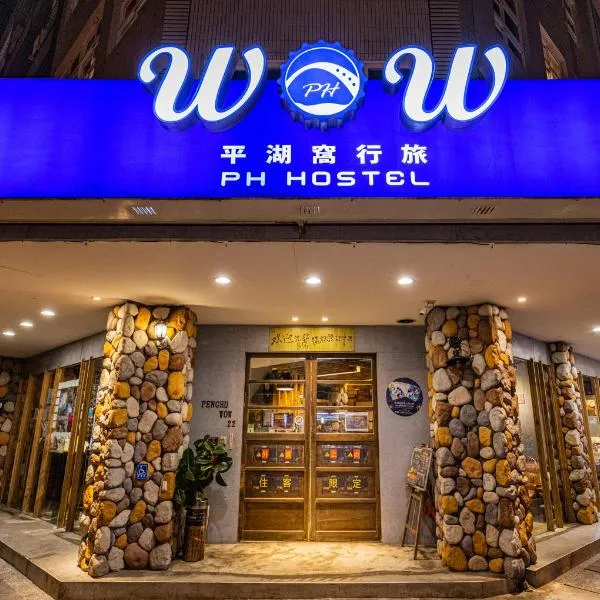 PH Hostel, Hotel in Magong