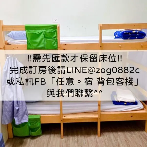 N-square Hostel 任意宿背包客棧, Hotel in Yuanli
