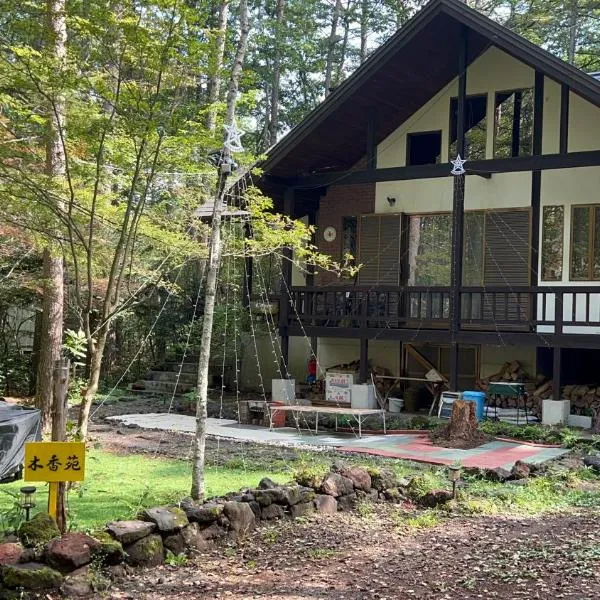 木香苑, Hotel in Tsumagoi