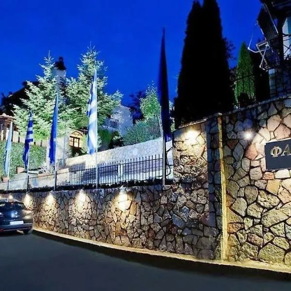 Fanaras Hotel, ξενοδοχείο στα Καλάβρυτα