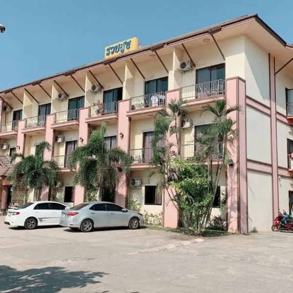 RuysukJo Resort&Pool, hôtel à Udon Thani