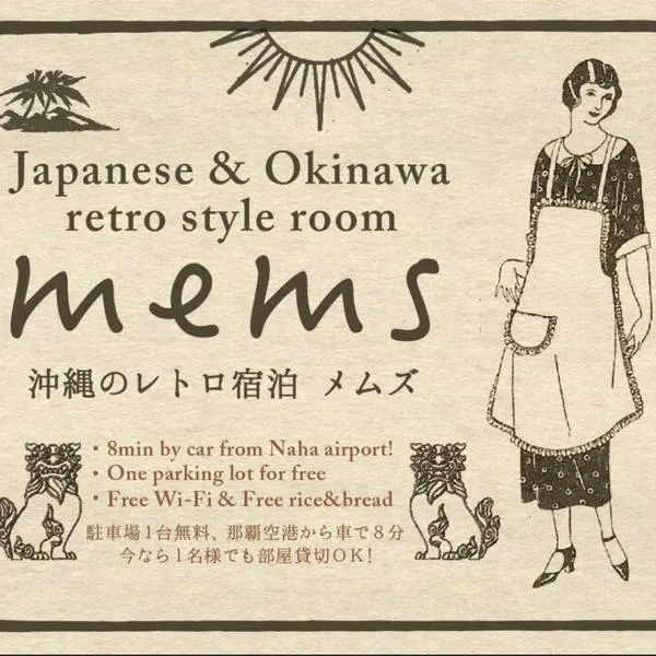 【MEMS】1人から貸切OK!駐車場1台付き!那覇空港から車で13分！, hotel in Takara
