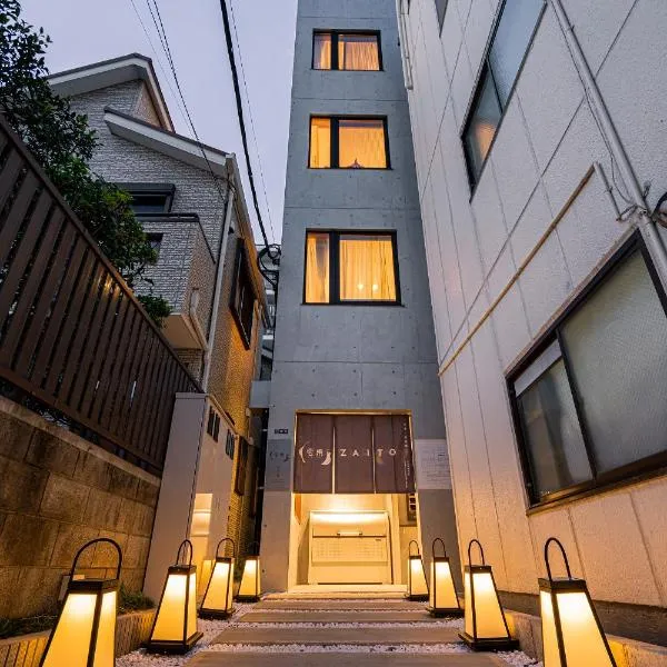 ZAITO Tokyo Narihira Hotel　押上駅から徒歩八分ホテル, hotel in Tokyo