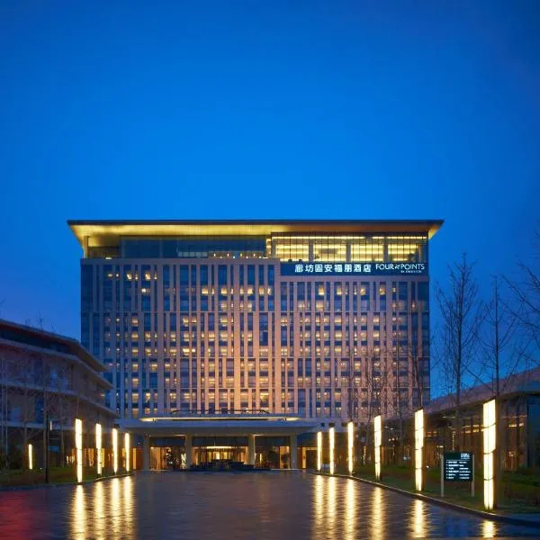 Four Points by Sheraton Langfang, Gu'an, hotel in Gu'an