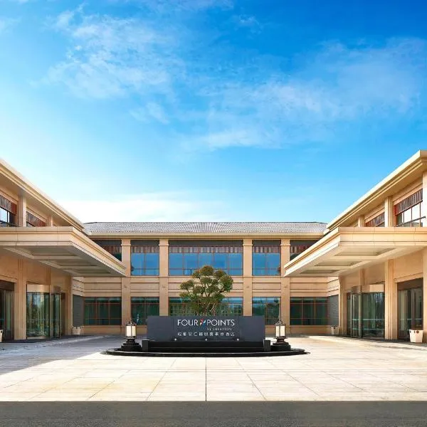 Four Points by Sheraton Chengdu, Anren, Hotel in Dayi