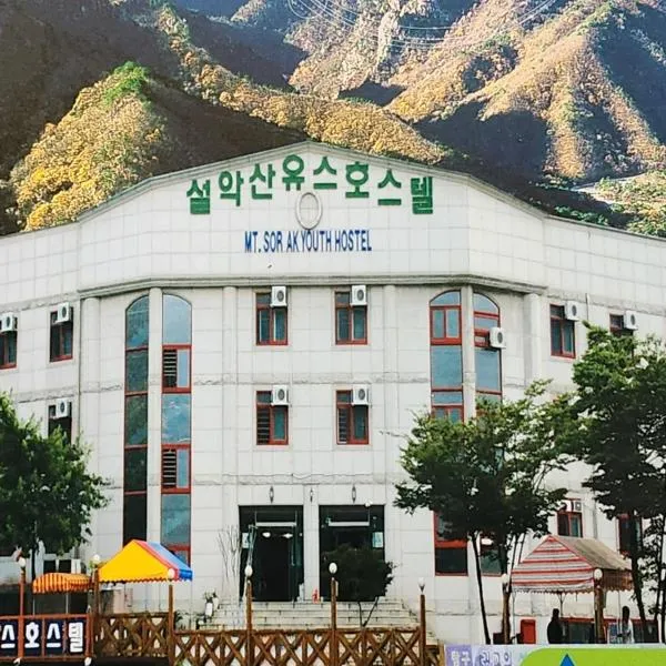Sorak Y Hostel, ξενοδοχείο σε Σόκο