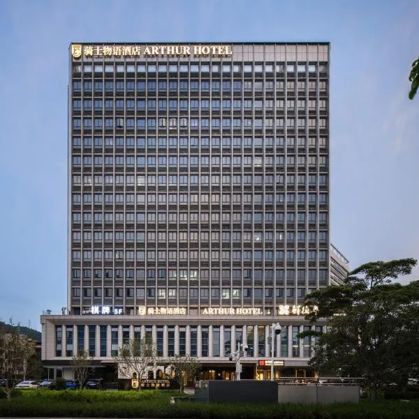 Arthur Hotel Luogang Xiangang Metro Guangzhou-Free Shuttle Bus to Canton Fair & Free Breakfast and Free Afternoon Tea& Free Mini Bar，廣州的飯店