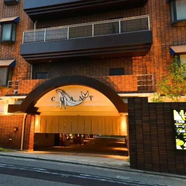HOTEL CHANT - Adult Only 大人専用, hôtel à Sakai